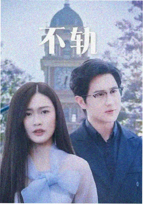 山与海之间乡土群像剧在线观看